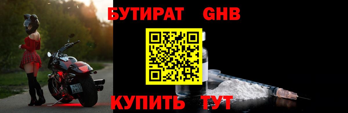 Орехово-Зуево  Бутират  Вход с VPN  БУТИРАТ бутик 