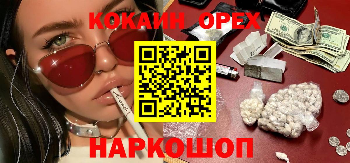 Cocaine 98%  КОКАИН  Орехово-Зуево  Cocaine FishScale  Вход с VPN 