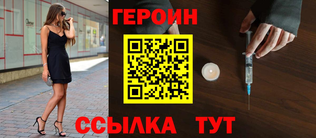 ГЕРОИН белый Орехово-Зуево